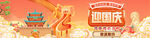 国庆活动banner