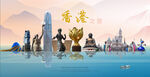 香港之旅