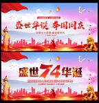 欢度国庆