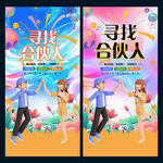 寻找合伙人