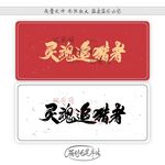 灵魂追猎者