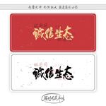 诚信生态