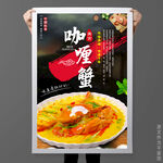 咖喱蟹