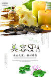 美容SPA