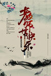 教师节快乐