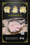 猪杂粥 