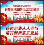 移风易俗