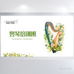 竖琴音乐培训班背景展板海报设计