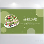 绿色清新蛋糕烘焙背景展板海报