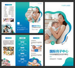 月子会所三折页