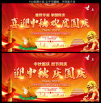中秋国庆晚会背景