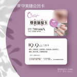 美甲店美甲美睫会员卡