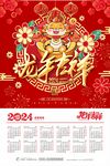 2024年日历