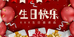 生日快乐生日祝福邀请函海报