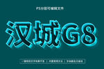PS立体字