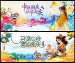 中秋国庆