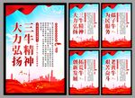 三牛精神党建海报