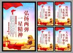 两弹一星精神党建海报