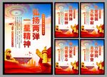 两弹一星精神党建海报