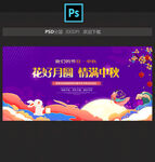 中秋晚会