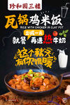瓦锅鸡米饭