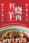 红烧羊肉