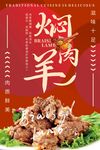 焖羊肉