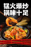 麻辣香锅海报