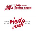 2024年字体设计