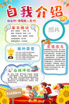 小学生自我介绍海报