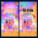 聚划算
