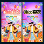 新品首发
