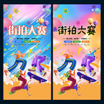 街拍大赛