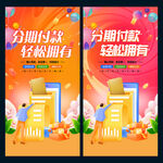 分期付款