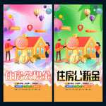 住房公积金