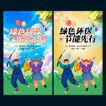 绿色环保