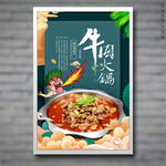 牛肉火锅