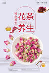 花茶