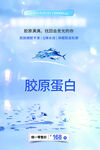 胶原蛋白