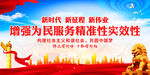 增强为民服务精准性实效性