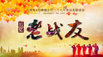 战友会背景