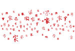 红色家字喜庆底纹