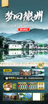 华东徽州旅游海报