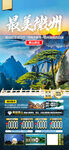 华东徽州旅游海报