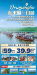 山东东平湖旅游海报