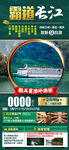 三峡旅游海海报