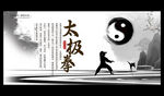 太极拳