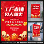 工厂促销海报