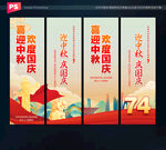 中秋国庆吊旗