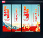 国庆道旗